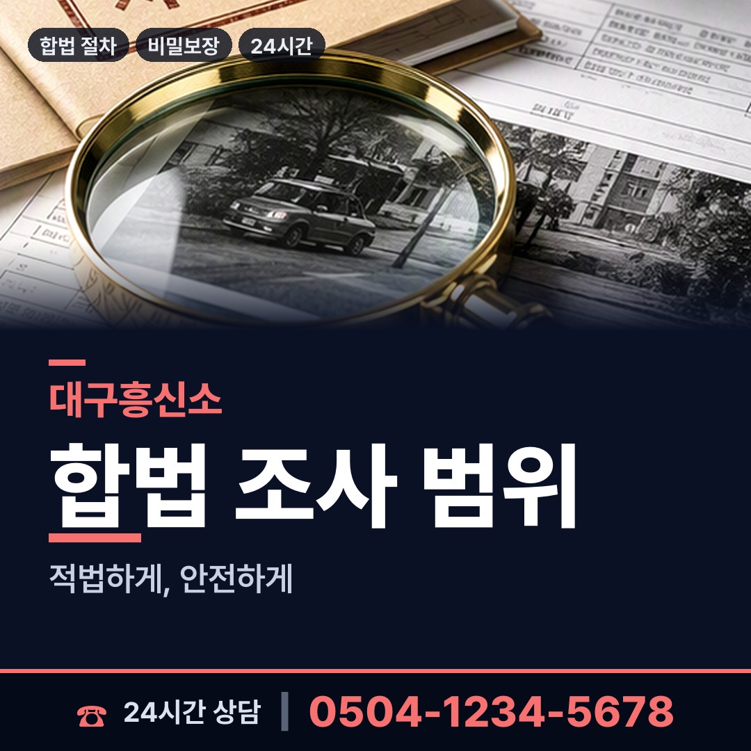 대구 대봉2동 불륜증거 상담 안내