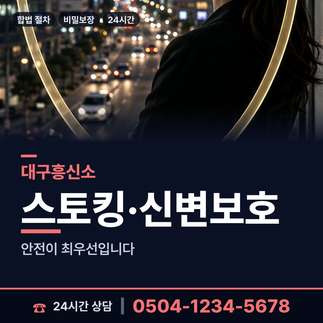 대구 대봉2동 상간남증거 상담 안내